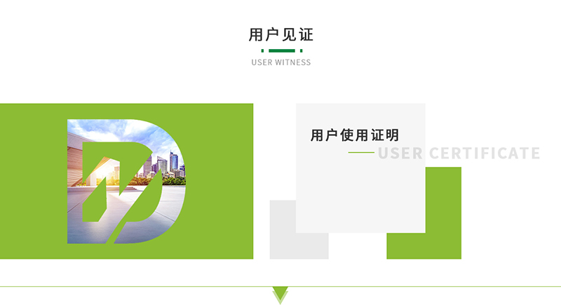 用戶(hù)見(jiàn)證.jpg